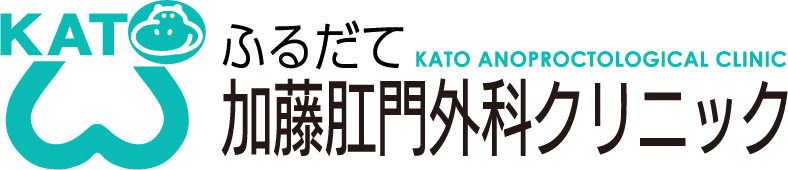 ふるだて加藤肛門外科クリニック