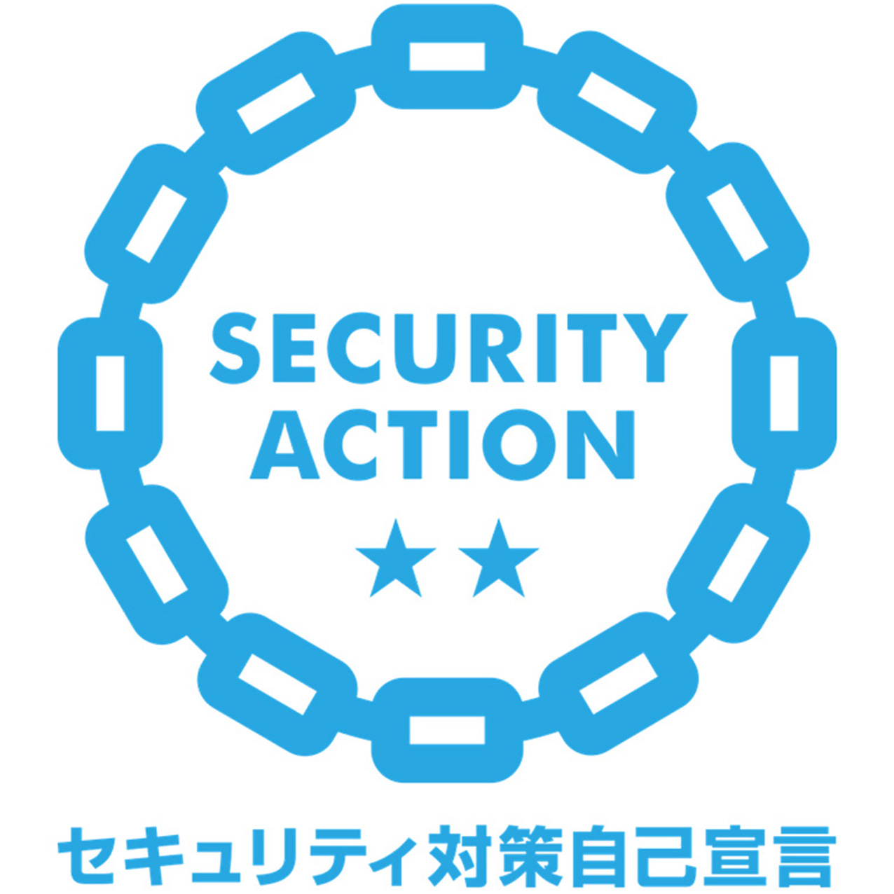 「SECURITY ACTION」二つ星